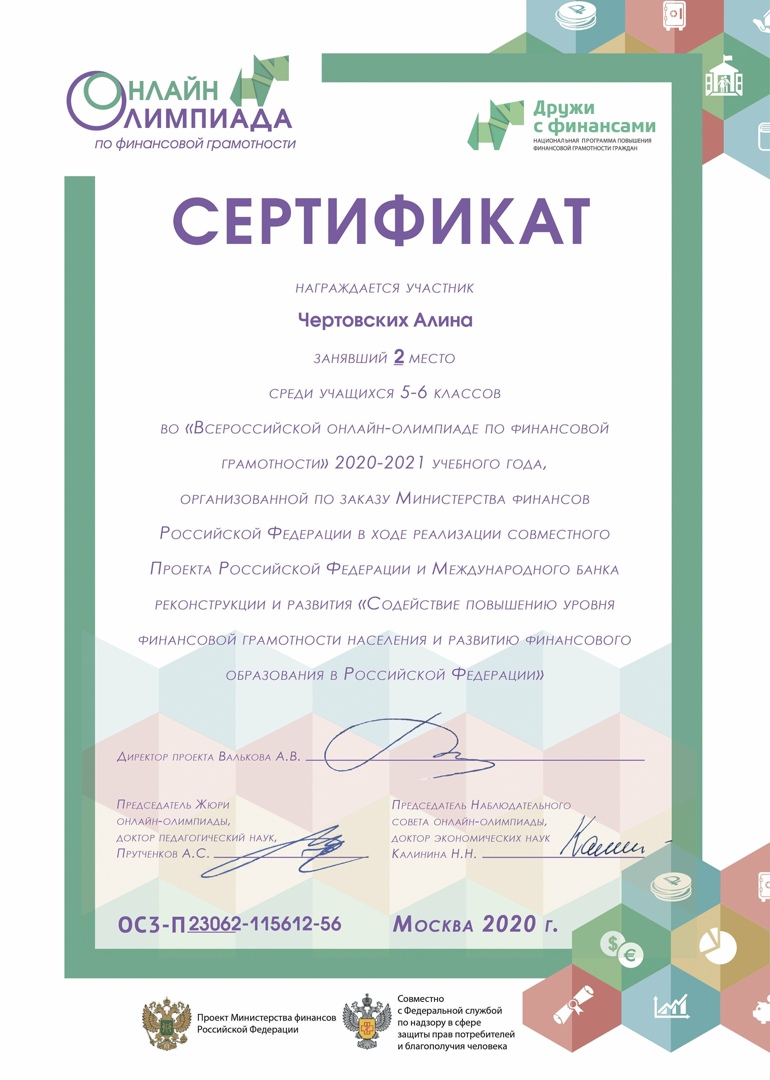 cert Chertovskih