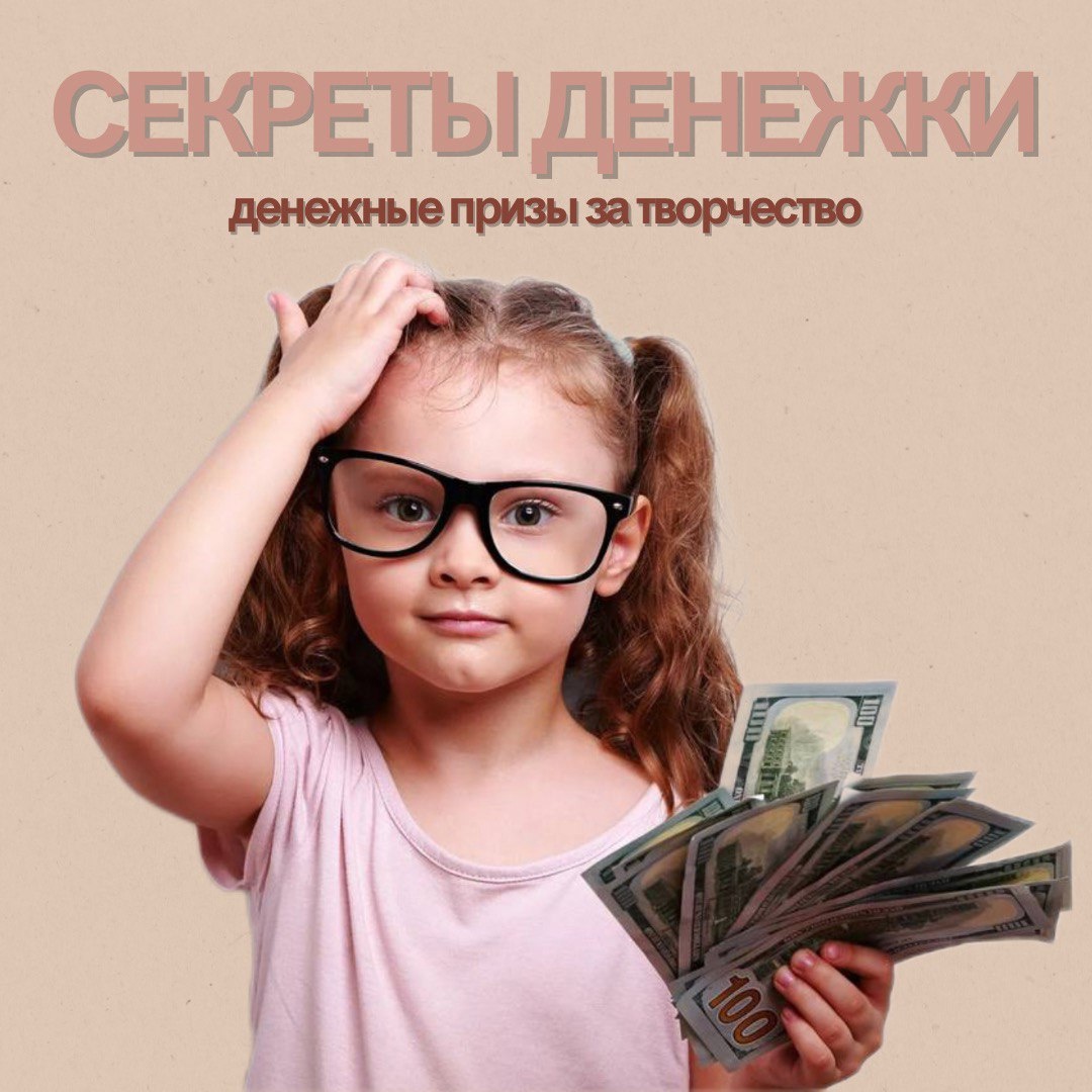 sekret deneg