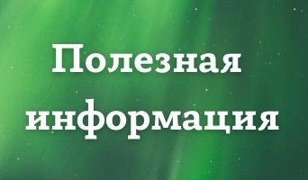  информация3